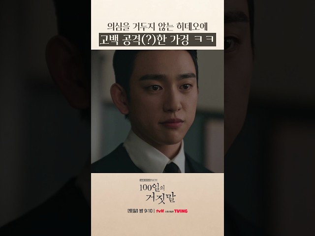 갑작스러운 고백에 얼어붙은 히데오 #100일의거짓말