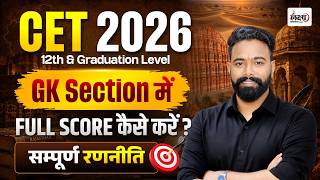 CET 2026 Rajasthan GK | GK में 100% Score कैसे लाएं?🔥| क्या पढ़ें? कैसे पढ़ें? |CET 2026 GK Strategy