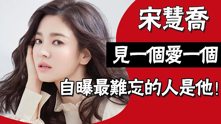 Song Hye Kyo, the Queen of Gossip, is the most unforgettable when she sees one and loves the other! - DayDayNews