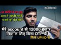 BANK FRAUD | SOMEONE STOLE ALL MONEY FROM A/C | SBI CARD FRAUD | COSTOMER CARE FRAUD | WITH PROOF