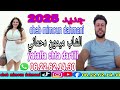 الشاب ميمون دحماني 2025 يالطفلة شتا درتيلي 