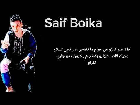 SAIF BOIKA ونديرو الملايين