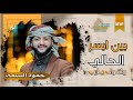 اغاني غزل حمود السمه بين ابسر الحالي واقول يارب  