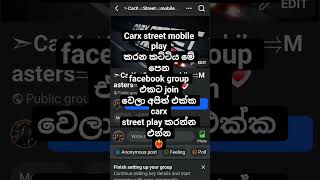 Carxstreetmobileplay කරන කට්ටිය මේ පෙන facebook group එකට join වෙලා අපිත් එක්ක carx street playකරන්න