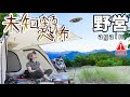 天空で野営キャンプしたら未知との遭遇【恐怖体験】バイクでソロキャンプツーリング