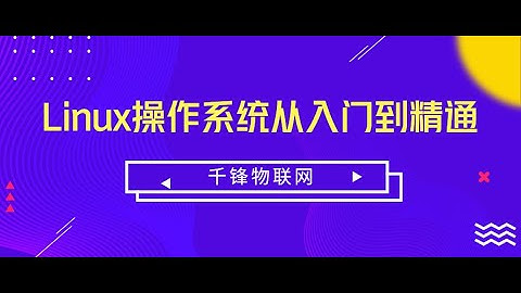 千锋物联网教程：1 VMware虚拟机软件安装及创建虚拟电脑