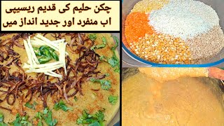 Perfect Degi Haleem Recipe| Reshewala Chicken Haleem|Daleem|دلیم،حلیم بنانےکاجدید طریقہ| चिकन हलीम screenshot 2