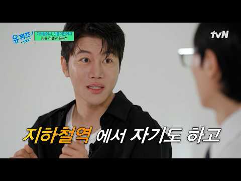 영화〈호프〉의  존재감 끝판왕 <strong>음문석</strong>💙 그가 말하는 19년 무명 생활 이야기🥹#유퀴즈온더블럭 | YOU QUIZ ON THE BLOCK EP.354 | tvN 260805 방송