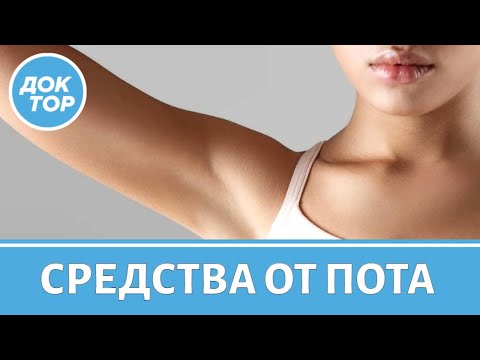 Как бороться с повышенным потоотделением?