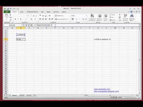 วีดีโอ: วิธีแปลงตัวเลขเป็นข้อความใน Excel