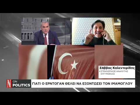 Σ. Καλεντερίδης: Γιατί