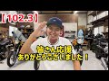 【102.3】皆さん応援ありがとうございました！