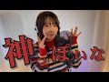 麻雀プロ・伊達朱里紗が「神っぽいな」歌ってみた【Mリーグ】