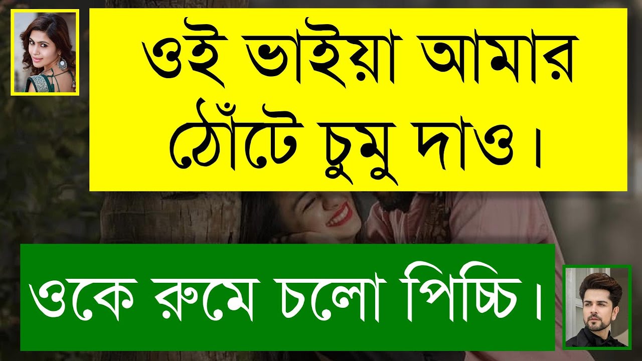 বসের পিচ্চি মেয়ে যখন বউ | দুষ্টু মিষ্টি ভালোবাসার গল্প | Romantic Love Story | Tanvir's Voice