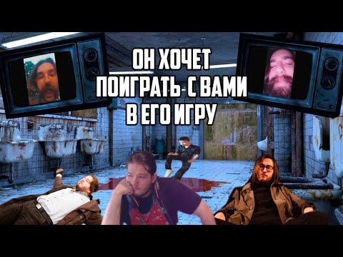 Видео: ЕГО ИГРА