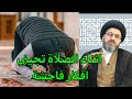 متصل تأتيني افكار فاحشة اثناء الصلاة ما هو الحل السيد رشيد الحسيني
