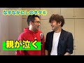 なすなかにしのネタ【親が泣く】