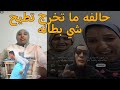 مريم حميد القضيه حامضه مساخينش بدار مي يامنه هذا الشيء كيخلع 