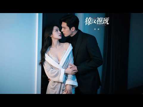 禁欲系总裁摸黑回家,竟撞入温软怀抱!看清家里藏着的绝色美人,他冰冷的心瞬间失控了 🧁 Chinese Television Dramas
