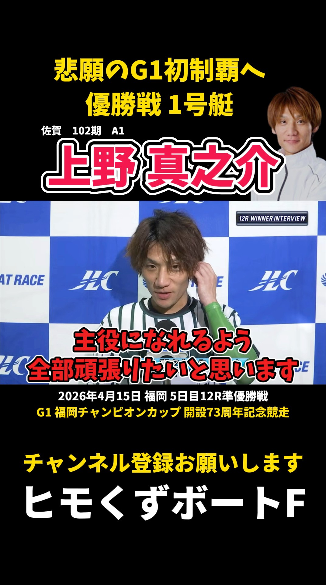 Shinnosuke Ueno] Just one step away from his long-awaited G1