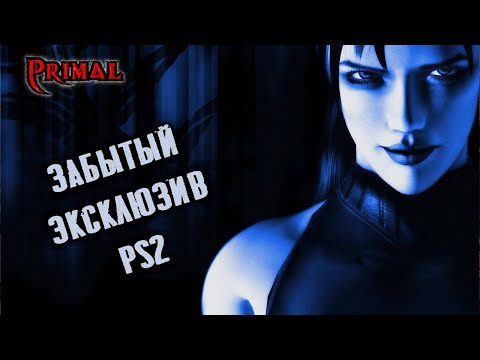 Видео: Почему о Primal Game (PS2) все забыли? Экскурсия по сюжету