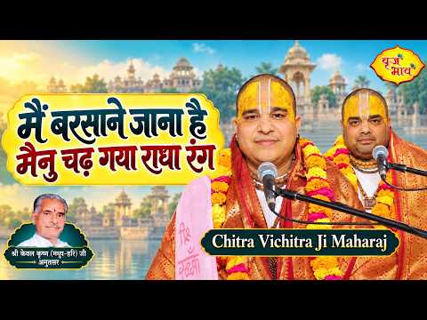 I Must Go to Barsana, I Am Immersed in Radha's Love | Mukeria | 9/5/2026 | Mein Barsane Jana Hai ...