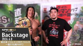 一面対抗戦 Backstage 6/8/26 | 新日本プロレス×DDTプロレス 一面対抗