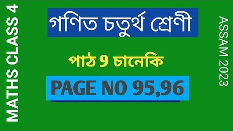 Class 4 Maths // পাঠ 9 /চানেকি// Page no 94,95,96