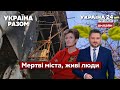 ⚡️МАРІУПОЛЬ, РУБІЖНЕ, ПОПАСНА: як виживають люди, які основні небезпеки під окупацією? - Україна 24