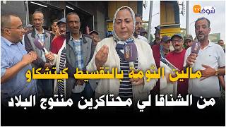 نايضة بدرب ميلا مالين الثومة بالتقسيط طالع ليهم الدم و كيتشكاو من الشناقا لي محتاكرين منتوج البلاد