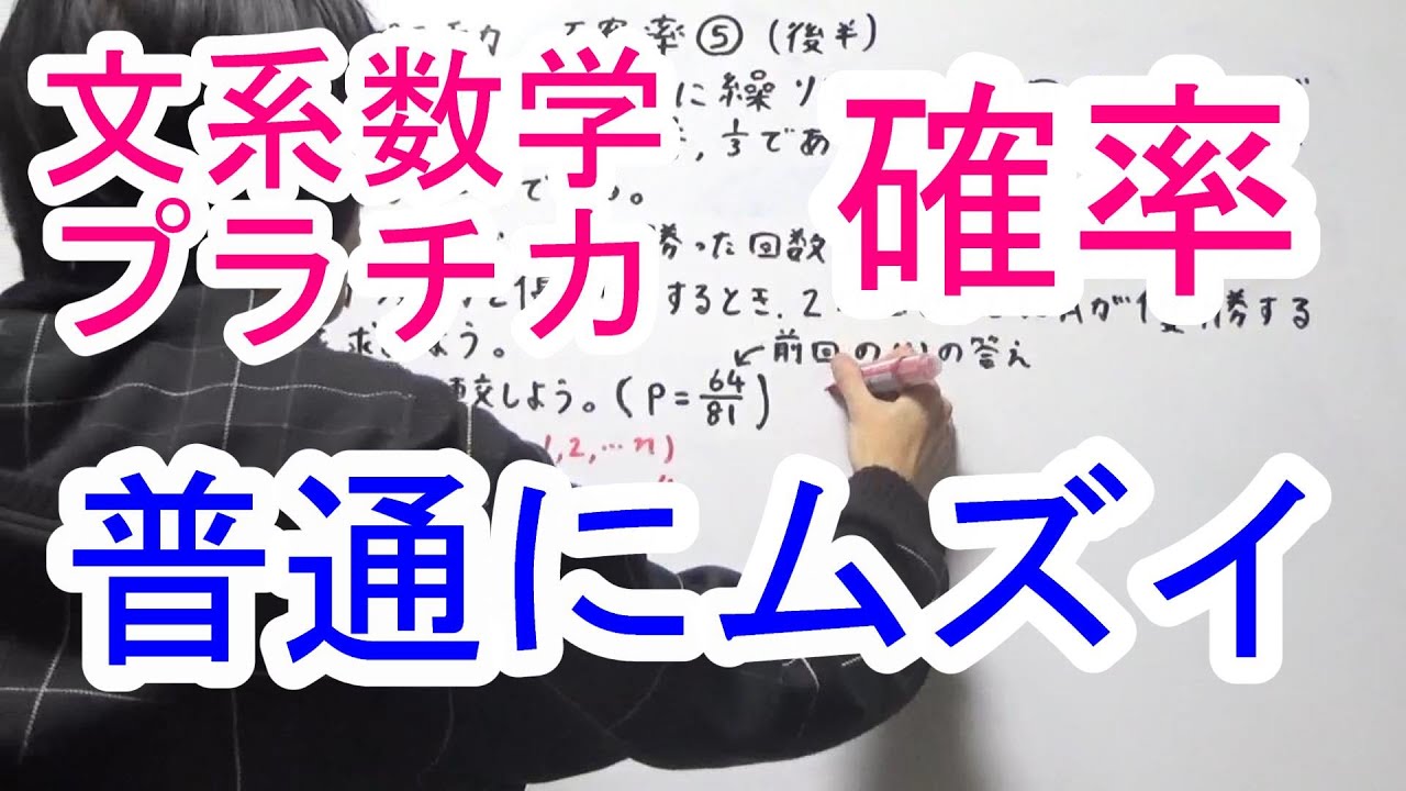 文系数学プラチカ四訂版】36番（後半） - YouTube