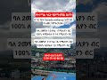 በምርጥ አካባቢ፤ ዘመናዊ ህይወት ፣ ምቹና ደስ የሚል ኑሮ ይጀምሩ || Luxury living in ethiopia #realestate #apartment #home