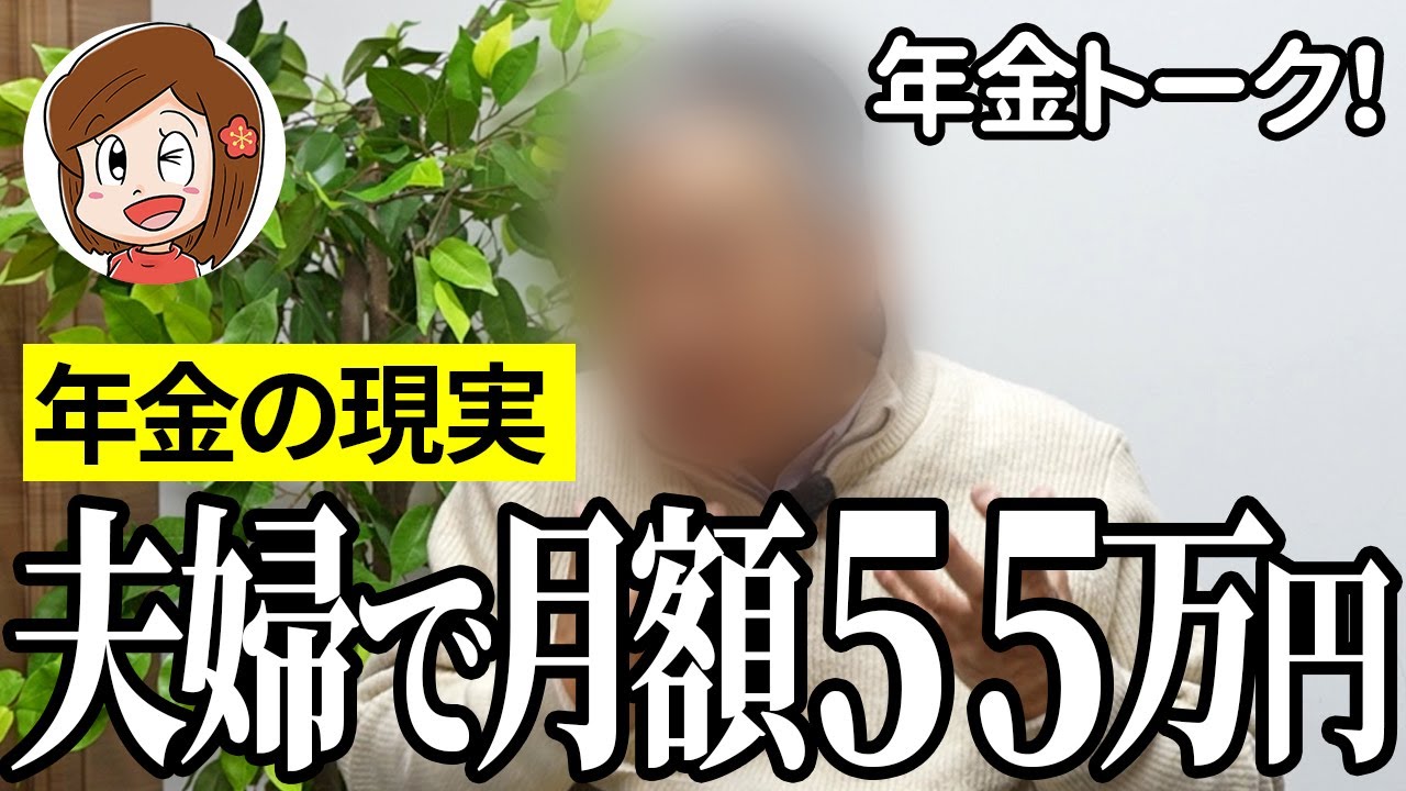 【年金いくら？】4階建て月額55万！営業職68歳の年金インタビュー