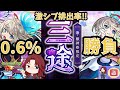 【#モンスト激獣神祭】新限定!三途来たのだ!しかし0.6%で、めちゃ厳しいガチャに勝負を挑んだ結果…!?【あろーしるばー/バーチャルストリーマー】