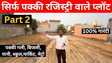 100 गज का प्लॉट आपके बजट में l 100 gaj Plot in Delhi l दिल्ली में सस्ता प्लाट #KishtoWalaPlot #part2