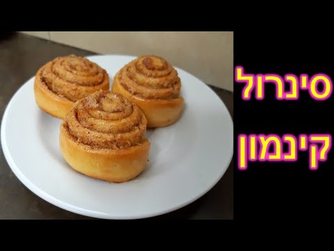 וִידֵאוֹ: איך מכינים קיסמי קינמון?