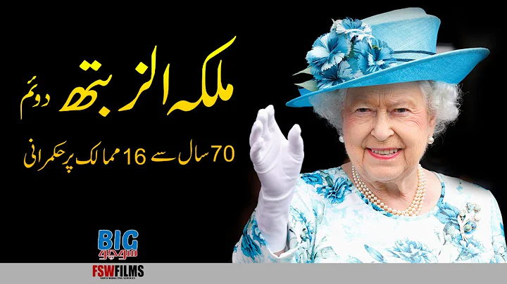 Queen Elizabeth II Powers & Privileges| Faisal War...