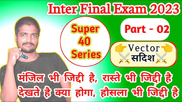 class 12th math vector vvi objective question 2023 | part 02 | super 40 series | board exam 2023