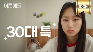 현실적인 직장인 루틴 I #어른애들 EP.1