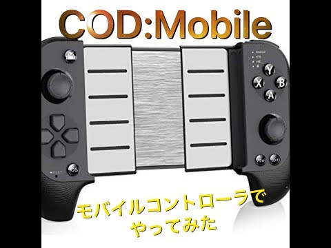 Cod Mobile モバイル用コントローラでやってみた Youtube