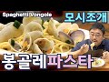 [ENG SUB] 완벽한 봉골레 파스타, 100% 해감방법 2가지 공개 | Perfect Spaghetti Vongole JUNTV PASTA 7