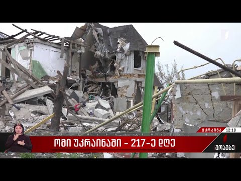 რუსეთის საომარი მოქმედებები უკრაინაში