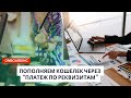 Пополнение кошелька на платформе по реквизитам
