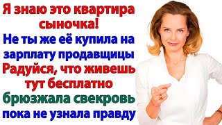 видео: «Свекровь смеялась над моей работой… А теперь работает кассиром! Карма, которая всё расставила  картинка: «Свекровь смеялась над моей работой… А теперь работает кассиром! Карма, которая всё расставила