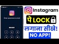 Instagram App Lock Tutorial: Secure Account Setup & Privacy Locker Tips