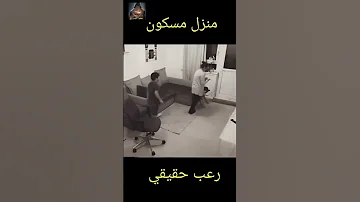 منزل مسكون 