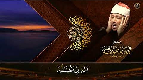 اللّهُ لا اله الا هو الْحَيُّ القيوم  تلاوة خاشعة بصوت الشيخ عبد الباسط عبد الصمد