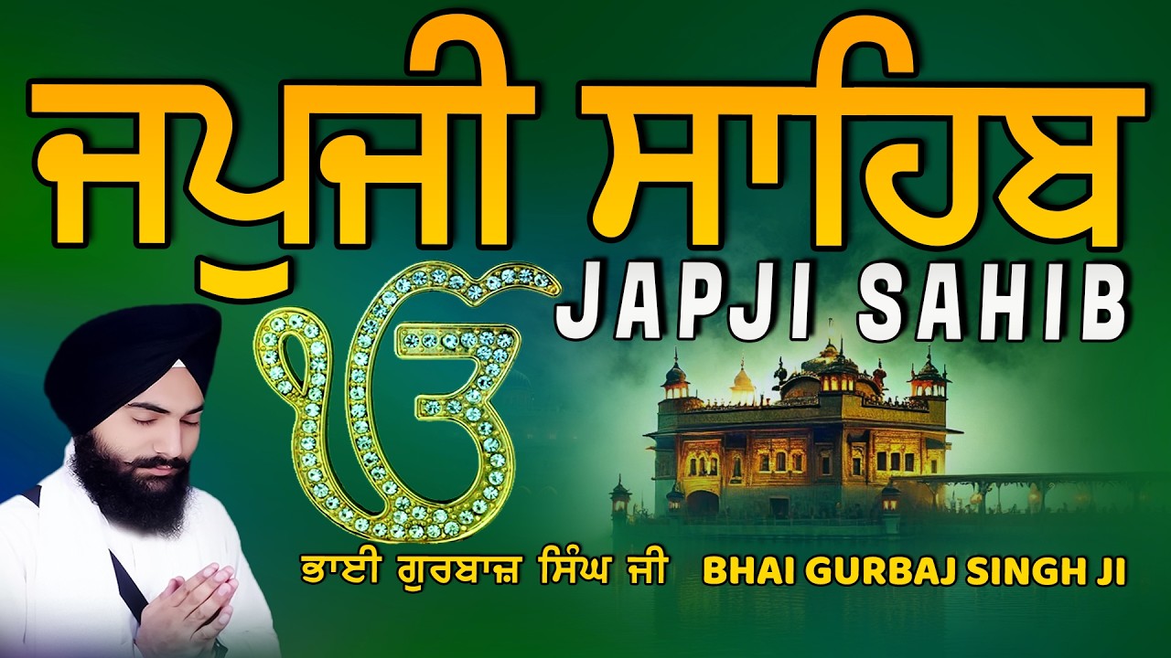 Japji Sahib | Jap Ji Sahib | ਜਪੁਜੀ ਸਾਹਿਬ | ਜਪੁ ਜੀ ਸਾਹਿਬ | Bhai Gurbaj Singh ji #japjisahib