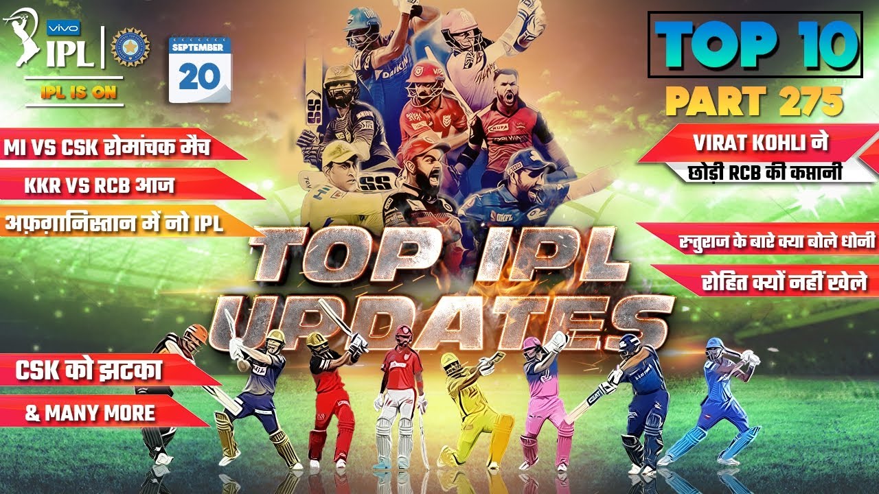 IPL 2021 BIG Updates:Top 10 in hindi| 20 September | PART 275 | Virat RCB captaincy,RCB vs KKR News