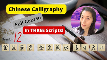 Ink Serenity: Chinese Calligraphy Course - Thousand Character Classic - Session 12